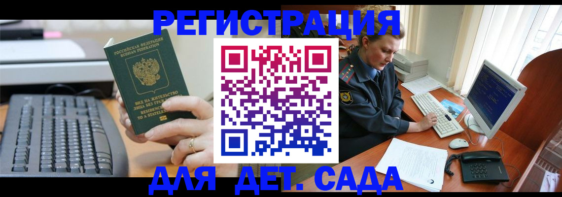 временная регистрация для всех в Каменке