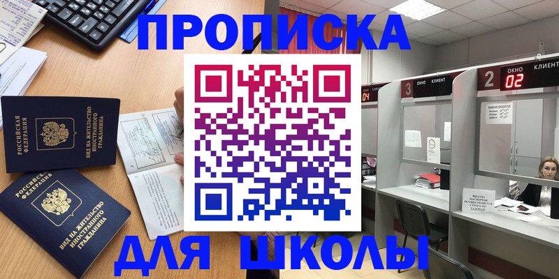 временная регистрация для всех в Каменке