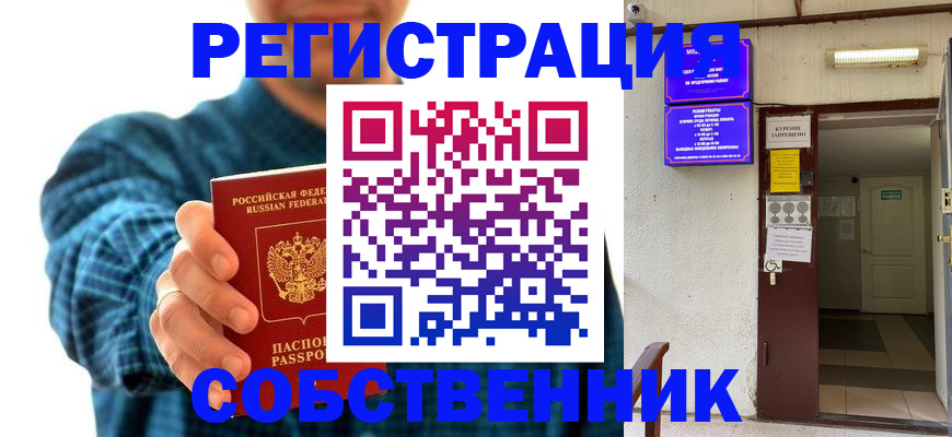 прописка ребенка в Каменке