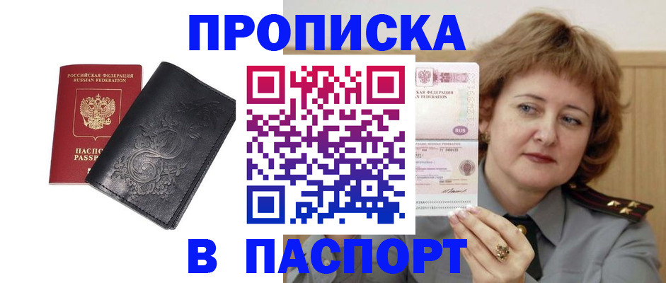 прописка гарантия в Каменке