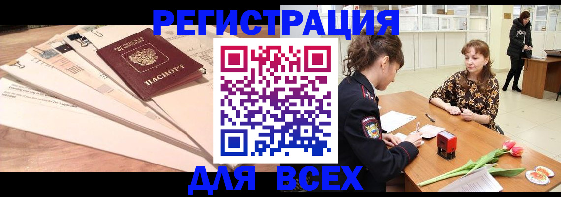 временная регистрация в Каменке